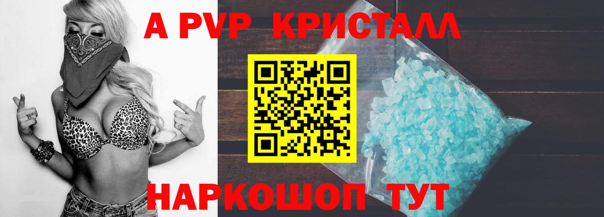 A-PVP кристаллы Тейково