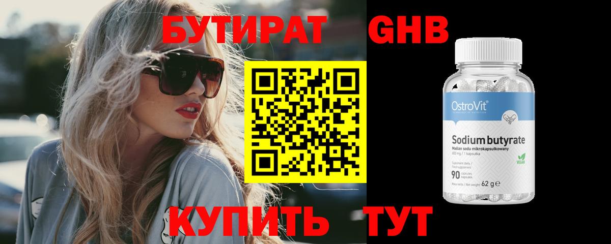 Бутират оксибутират  Вход с VPN  Тейково 