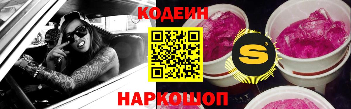 Тейково  Кодеин Purple Drank  Codein Purple Drank  Вход с VPN 