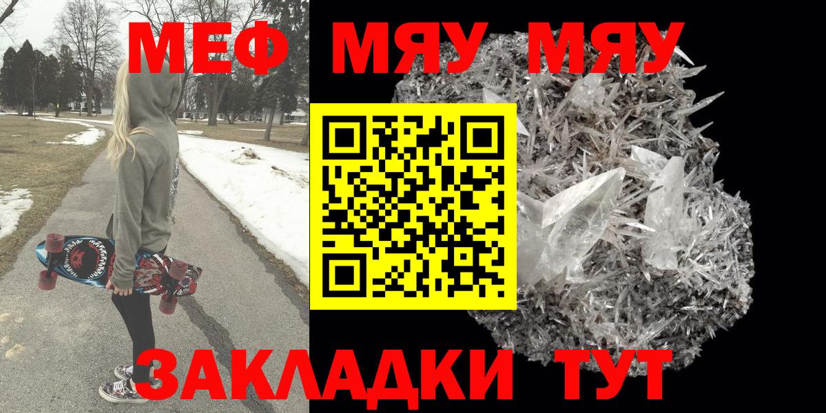 Мефедрон кристаллы Тейково